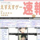 えすえすゲー速報